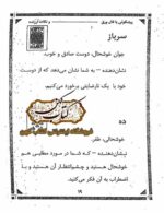 دانلود کتاب فال ورق با پیشگویی