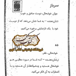 دانلود کتاب فال ورق با پیشگویی