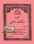 دانلود کتاب مرتاضنامه هندی