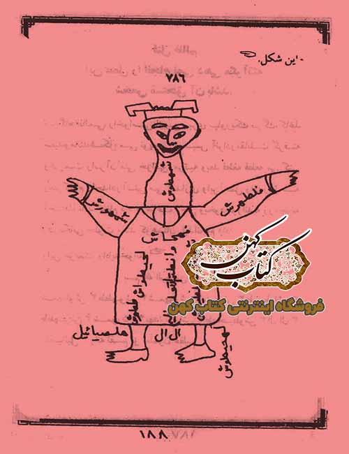 دانلود کتاب مرتاضنامه هندی دانلود کتاب مرتاضنامه هندی