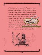 دانلود کتاب مرتاضنامه هندی