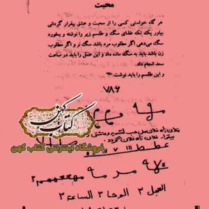 دانلود کتاب مرتاضنامه هندی