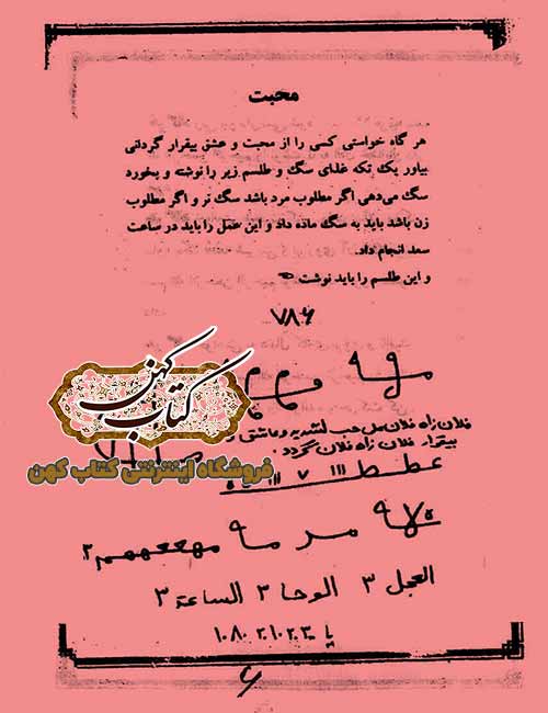 دانلود کتاب مرتاضنامه هندی دانلود کتاب مرتاضنامه هندی