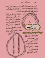 دانلود کتاب تحفه الاسرار فی الادعیه و الاذکار