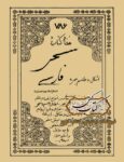 دانلود کتاب سحر فارسی