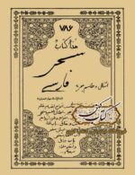 دانلود کتاب سحر فارسی