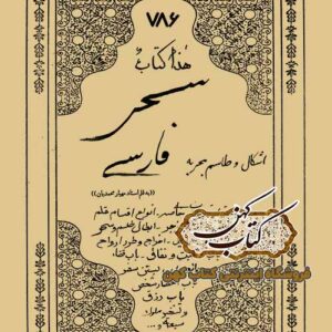 دانلود کتاب سحر فارسی