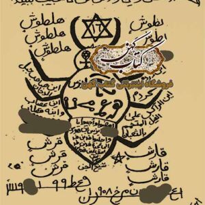 دانلود کتاب سحر فارسی