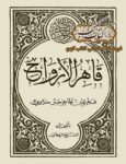 دانلود کتاب قاهر الارواح