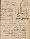 دانلود کتاب سحر الشیطان و عفاریت الجان فی جلب الانسان