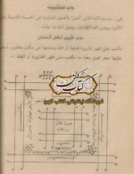 دانلود کتاب سحر الشیطان و عفاریت الجان فی جلب الانسان