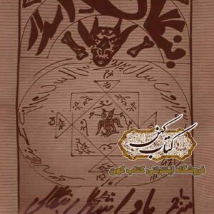 دانلود کتاب بنگلا اسرار