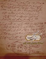دانلود کتاب بنگلا اسرار