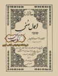 دانلود کتاب اعمال صفی