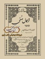 دانلود کتاب اعمال صفی