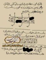 دانلود کتاب اعمال صفی