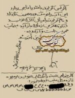 دانلود کتاب اعمال صفی