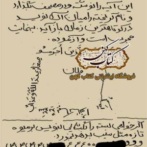 دانلود کتاب اعمال صفی