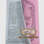 خرید کتاب مجمع الدعوات صغیر