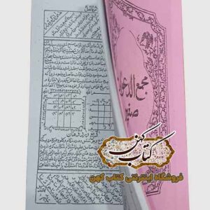 خرید کتاب مجمع الدعوات صغیر