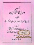 دانلود کتاب معراج الذاکرین