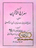 دانلود کتاب معراج الذاکرین
