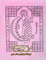 دانلود کتاب معراج الذاکرین