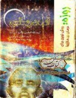 دانلود کتاب آب درمانی تالیف الکسی سوفورین