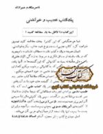 دانلود کتاب آب درمانی تالیف الکسی سوفورین