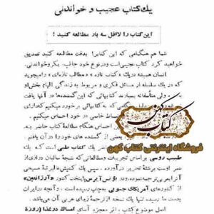دانلود کتاب آب درمانی تالیف الکسی سوفورین