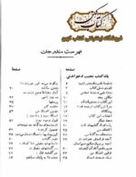 دانلود کتاب آب درمانی تالیف الکسی سوفورین