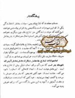دانلود کتاب آب درمانی تالیف الکسی سوفورین