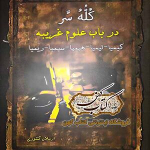 دانلود کتاب کله سر