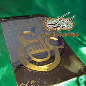 خرید لوح عین حضرت علی (ع) و خواص اعجاب‌انگیز آن