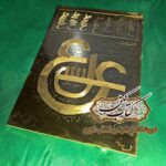 خرید لوح عین حضرت علی (ع) و خواص اعجاب‌انگیز آن