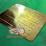 خرید لوح وفق بسم الله الرحمن الرحیم