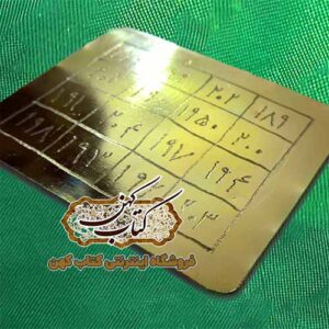 خرید لوح وفق بسم الله الرحمن الرحیم