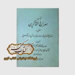 خرید کتاب معراج الذاکرین