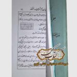 خرید کتاب معراج الذاکرین