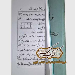 خرید کتاب معراج الذاکرین