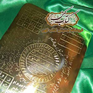 خرید لوح مهر حضرت پیامبر