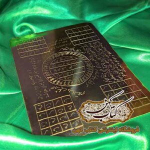 خرید لوح مهر حضرت پیامبر