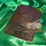 خرید لوح مهر حضرت پیامبر