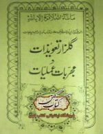 دانلود کتاب گلزار تعویذات و مجربات عملیات