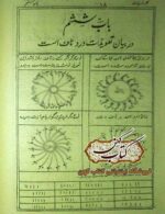 دانلود کتاب گلزار تعویذات و مجربات عملیات