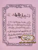 دانلود کتاب زبدة طلسمات سیاه قلم