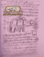 دانلود کتاب زبدة طلسمات سیاه قلم