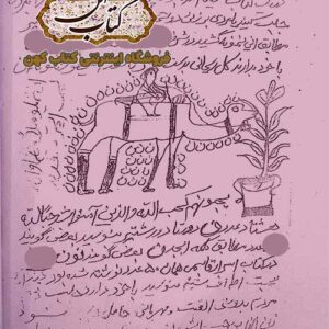 دانلود کتاب زبدة طلسمات سیاه قلم