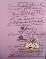 دانلود کتاب زبدة طلسمات سیاه قلم