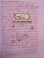 دانلود کتاب زبدة طلسمات سیاه قلم